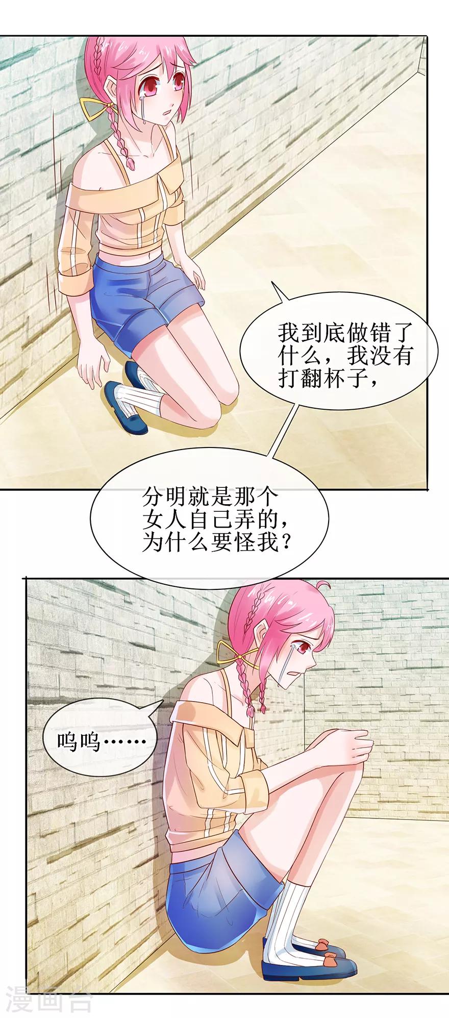 《追夫进行时》第45话 借酒消愁 第12页