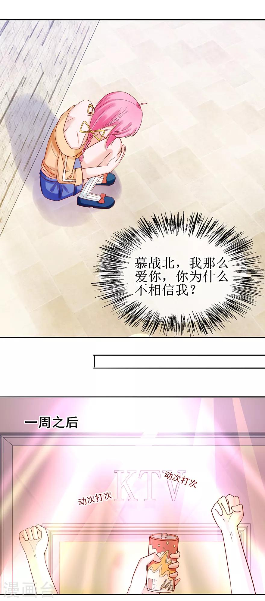 《追夫进行时》第45话 借酒消愁 第13页