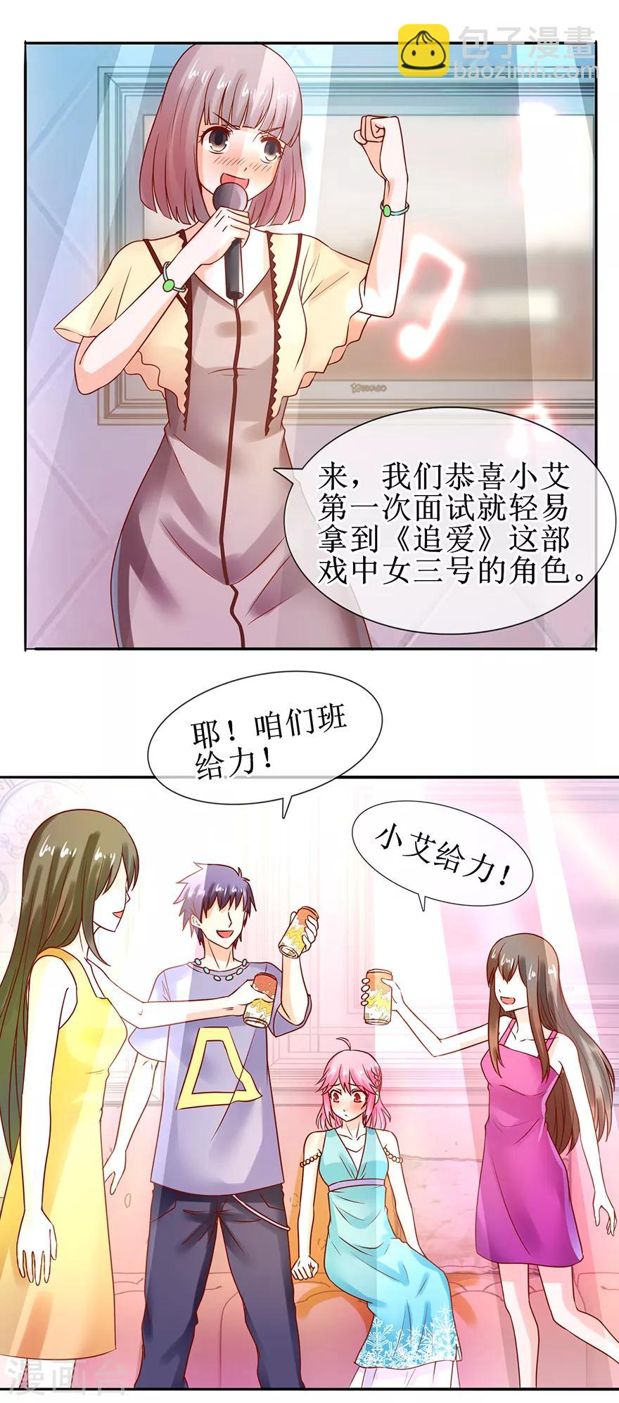《追夫进行时》第45话 借酒消愁 第14页
