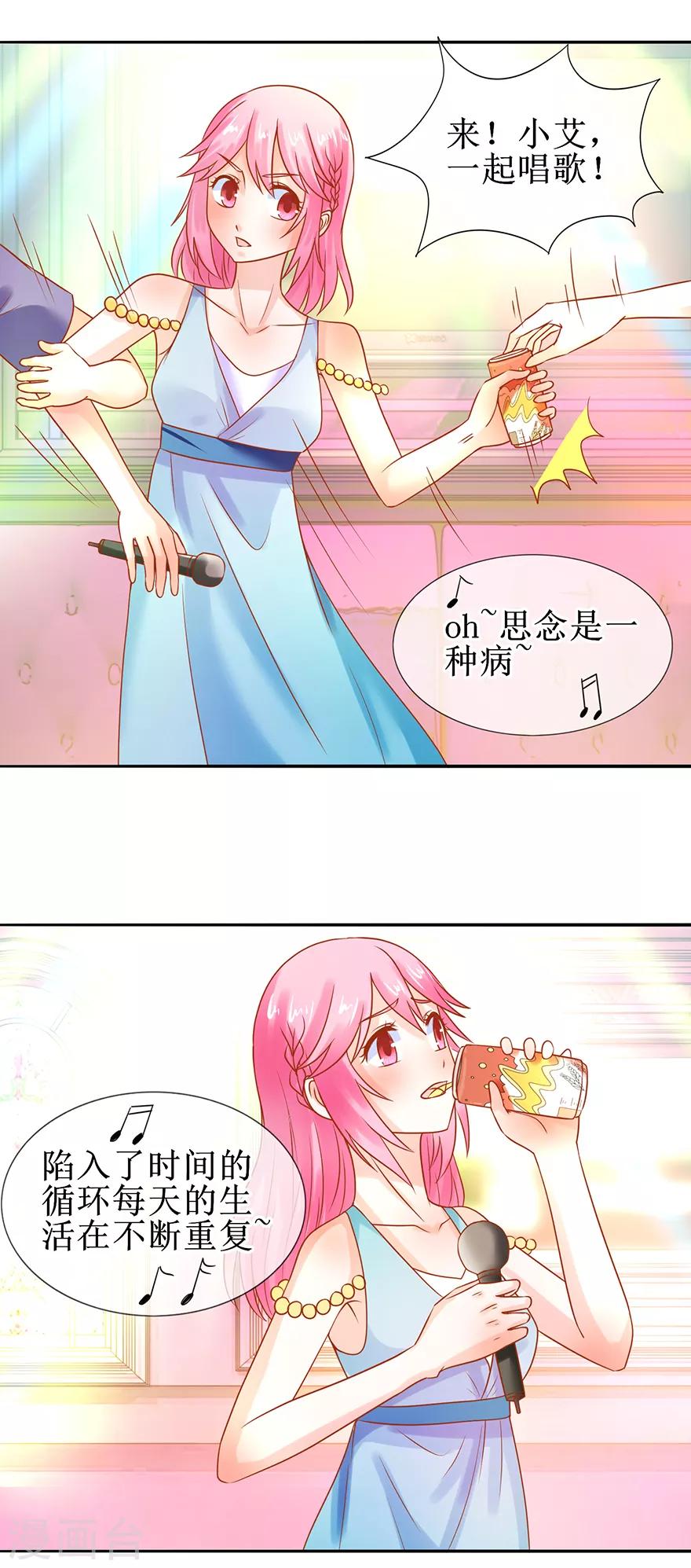 《追夫进行时》第45话 借酒消愁 第15页