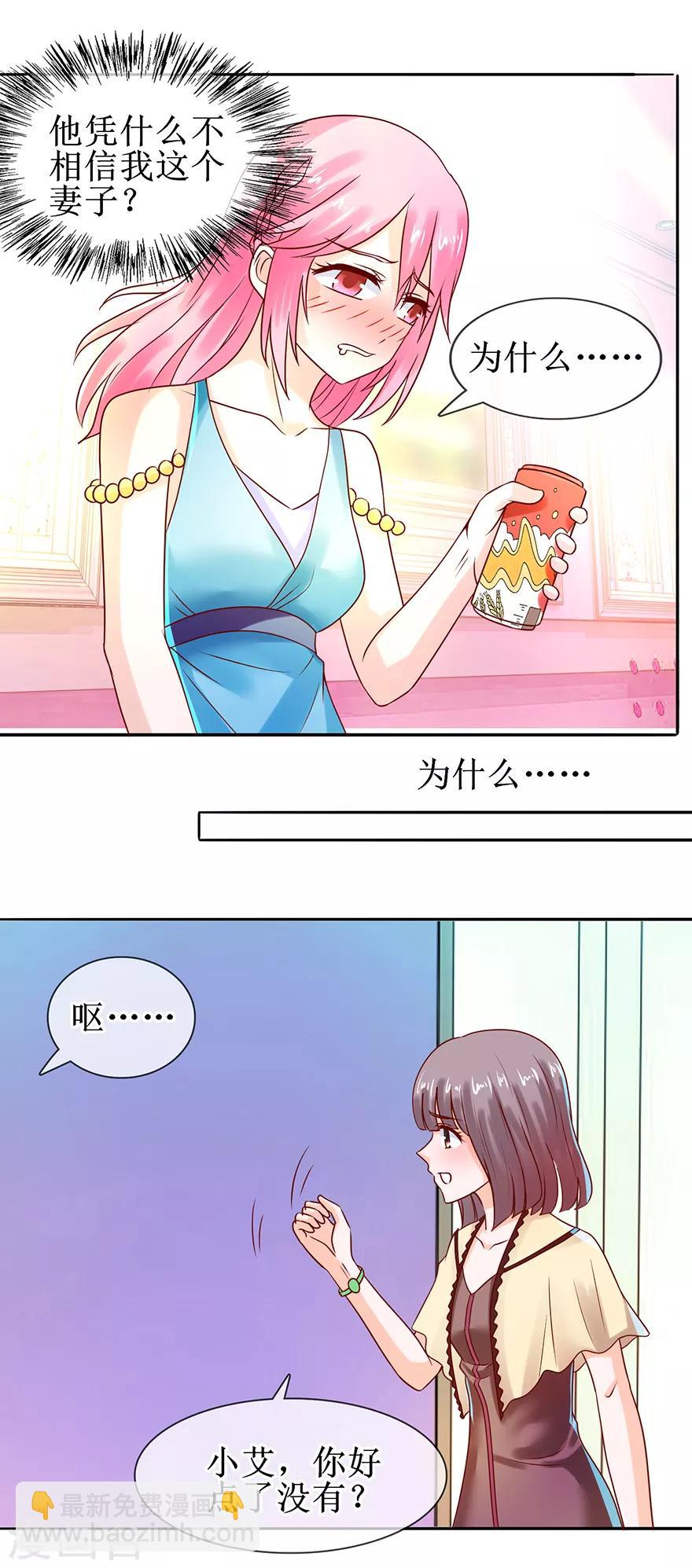 《追夫进行时》第45话 借酒消愁 第16页