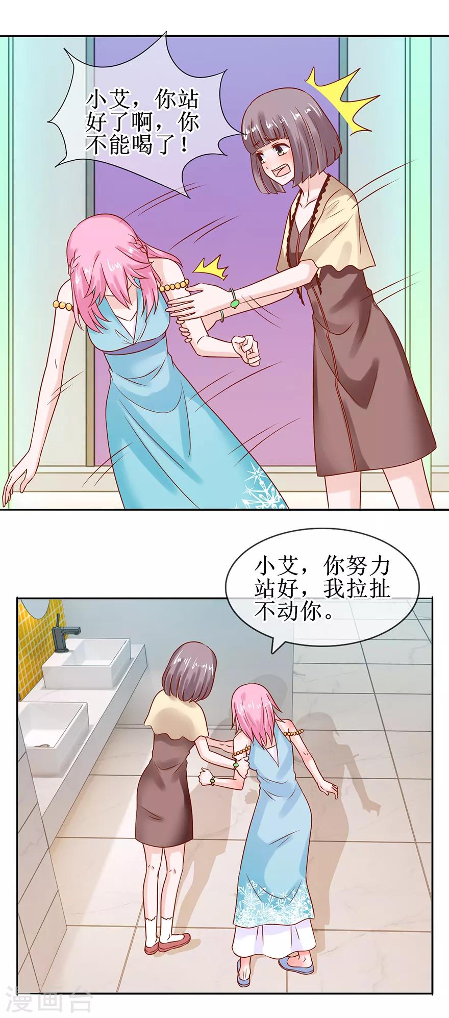 《追夫进行时》第45话 借酒消愁 第18页