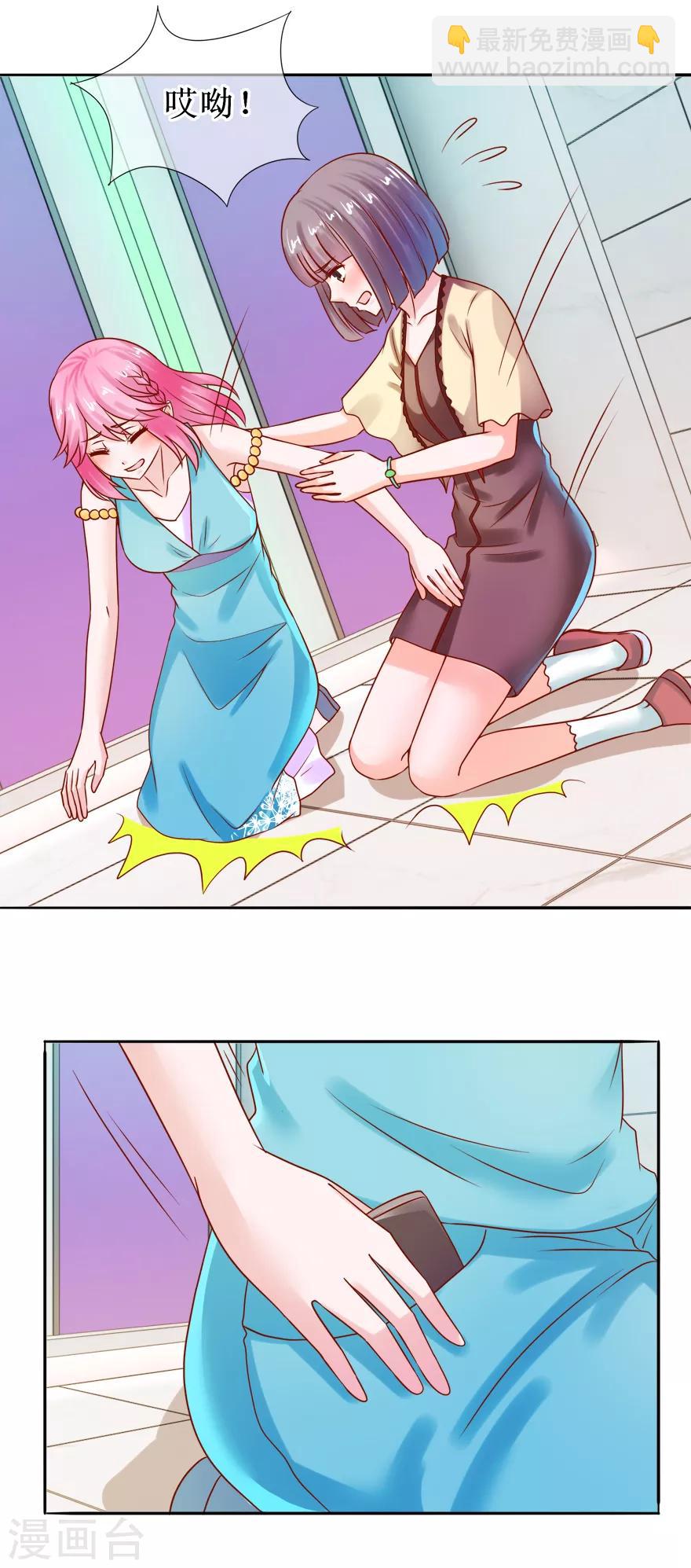 《追夫进行时》第45话 借酒消愁 第19页