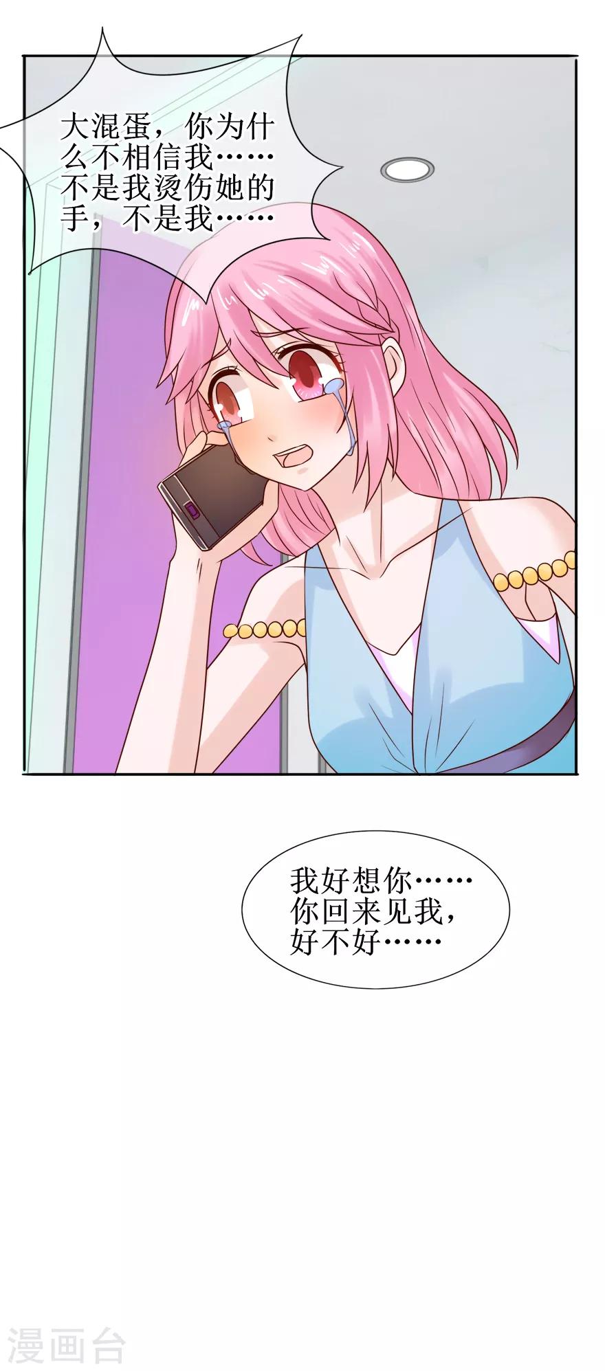 《追夫进行时》第45话 借酒消愁 第20页