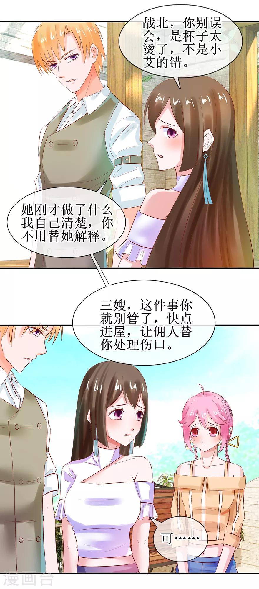 《追夫进行时》第45话 借酒消愁 第2页