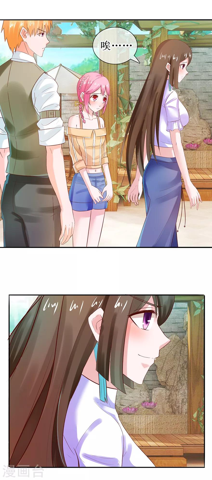 《追夫进行时》第45话 借酒消愁 第3页