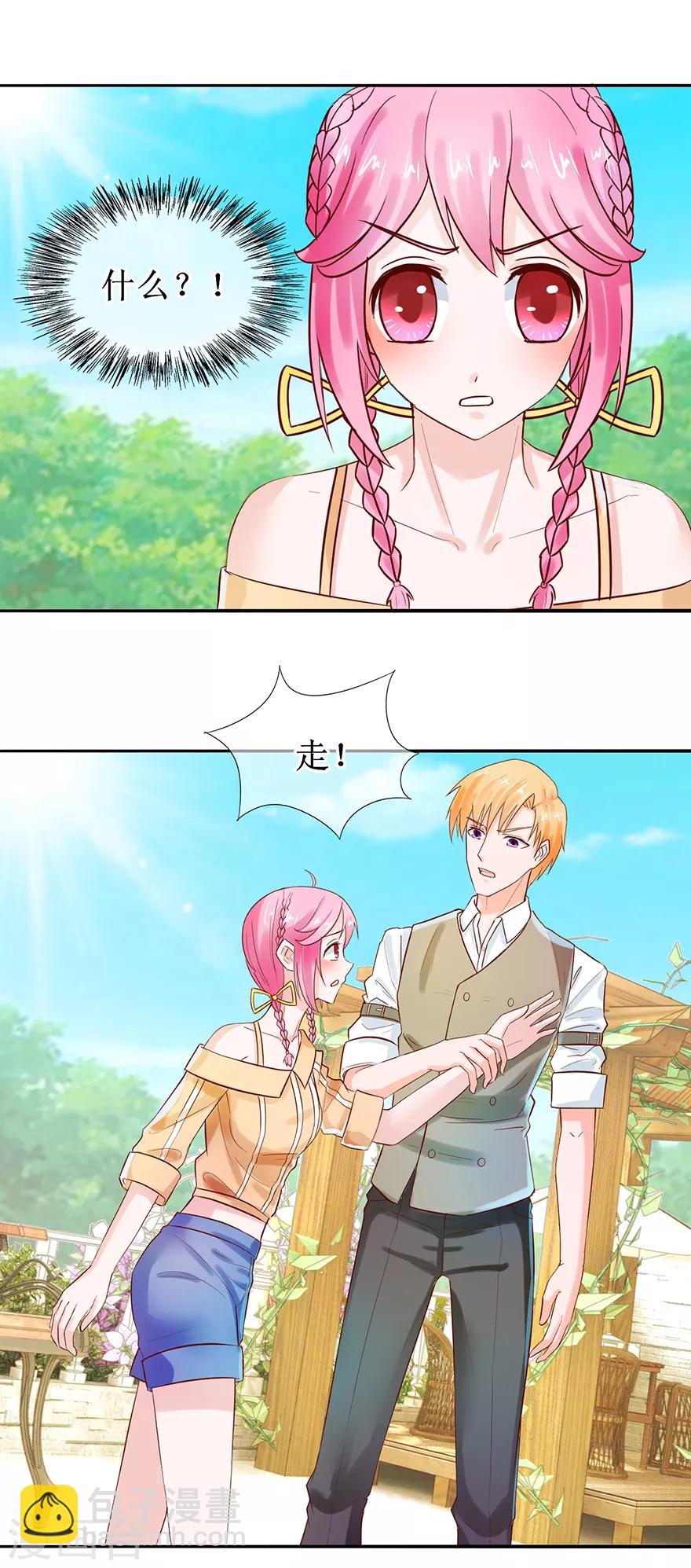 《追夫进行时》第45话 借酒消愁 第4页
