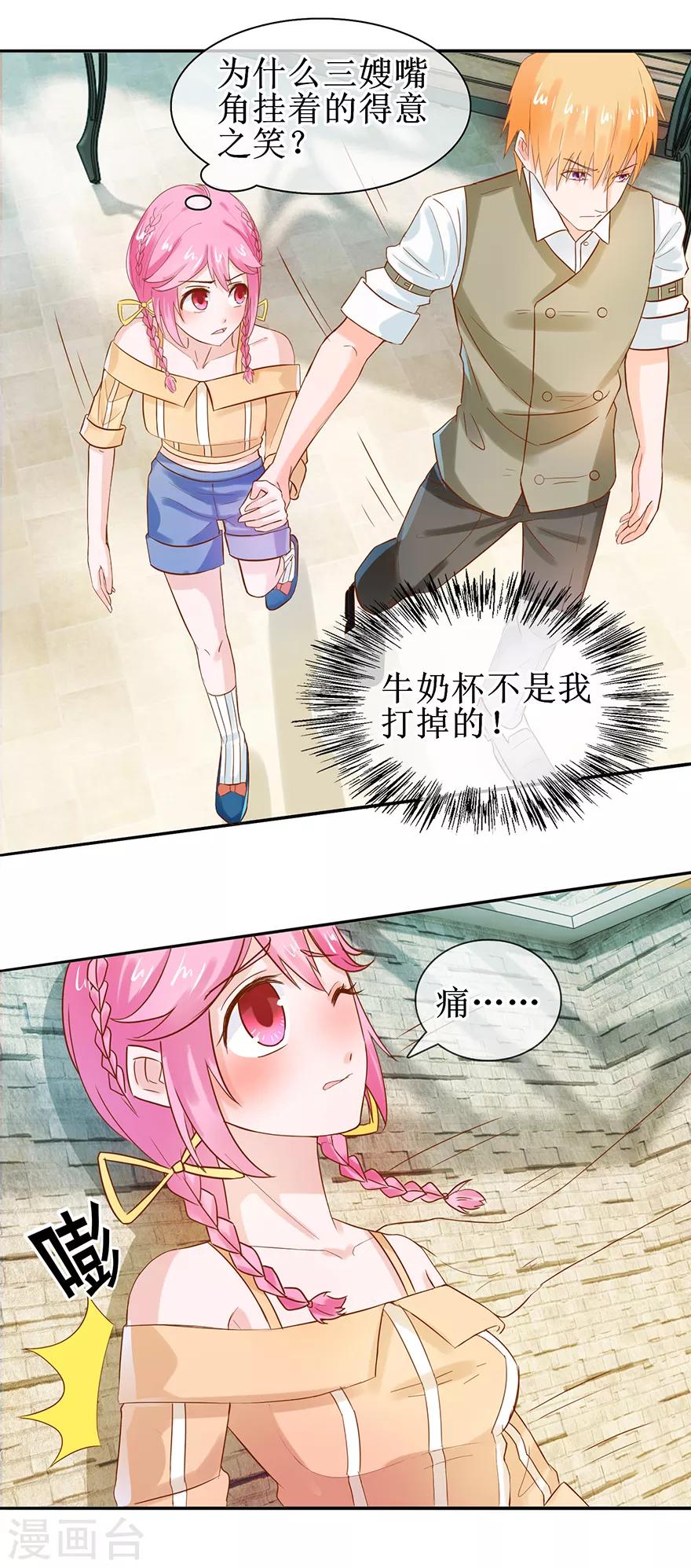 《追夫进行时》第45话 借酒消愁 第5页