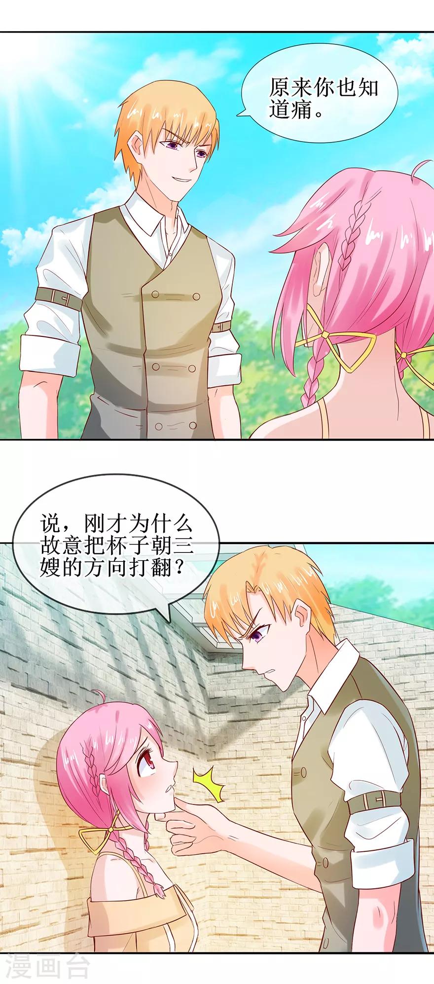 《追夫进行时》第45话 借酒消愁 第6页