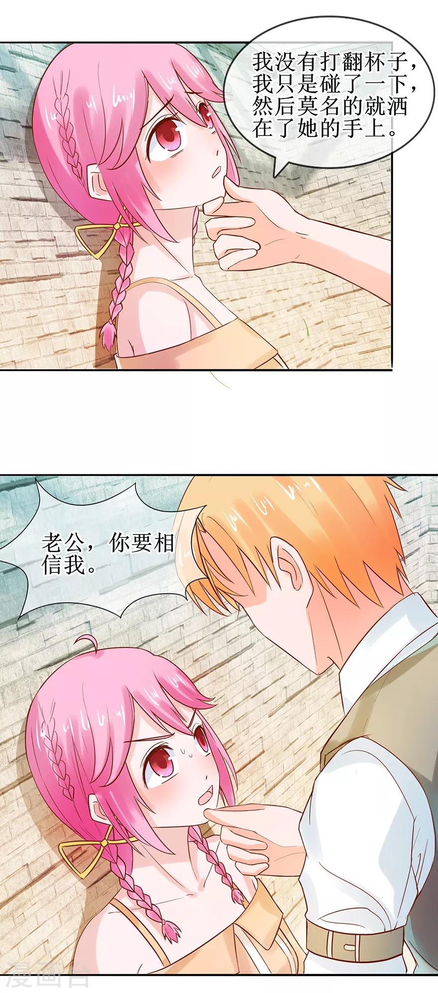 《追夫进行时》第45话 借酒消愁 第7页