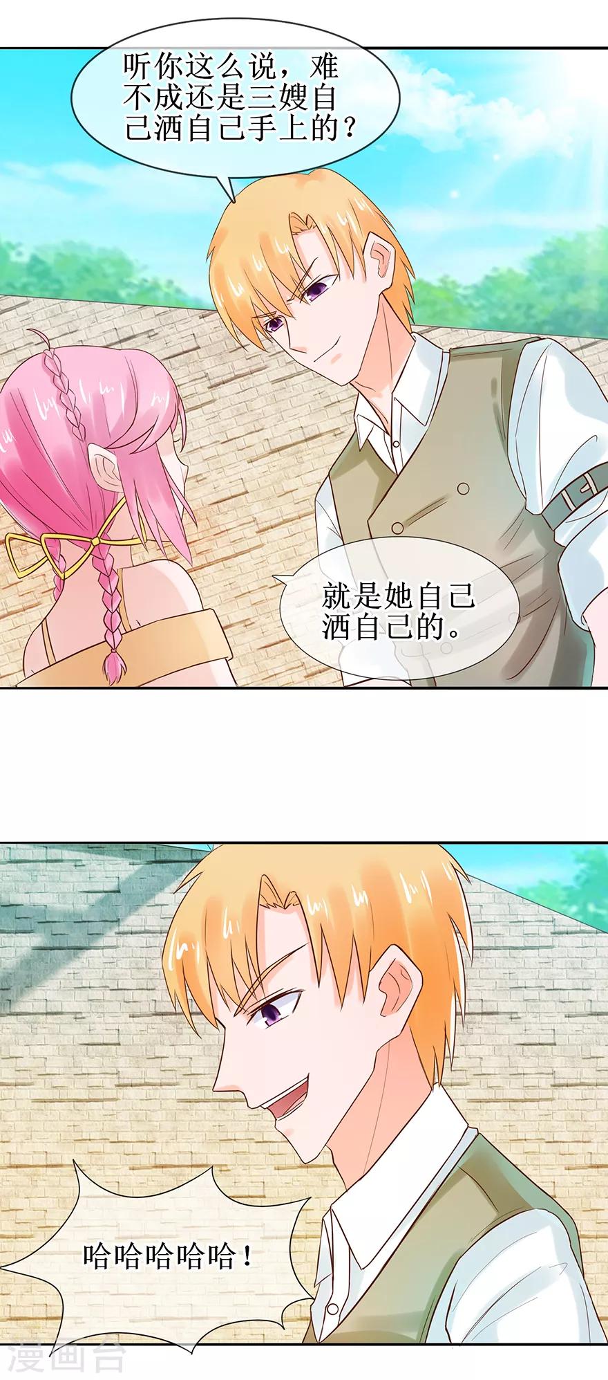 《追夫进行时》第45话 借酒消愁 第8页