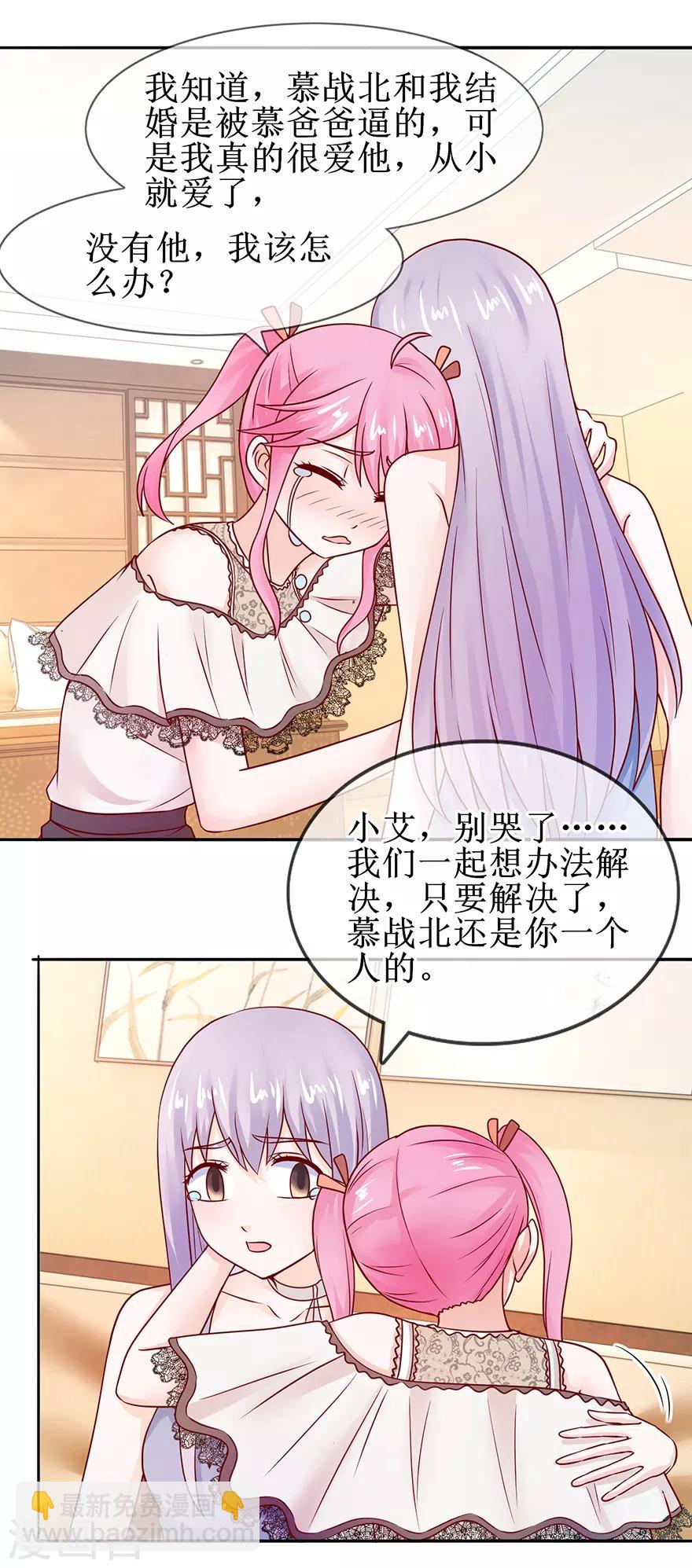 《追夫进行时》第51话 真有其人 第10页