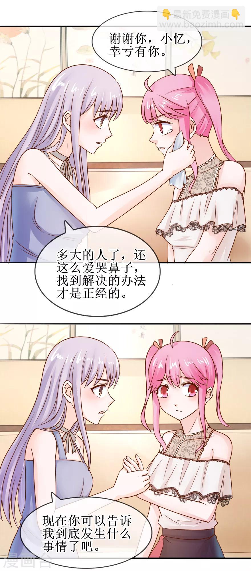 《追夫进行时》第51话 真有其人 第11页