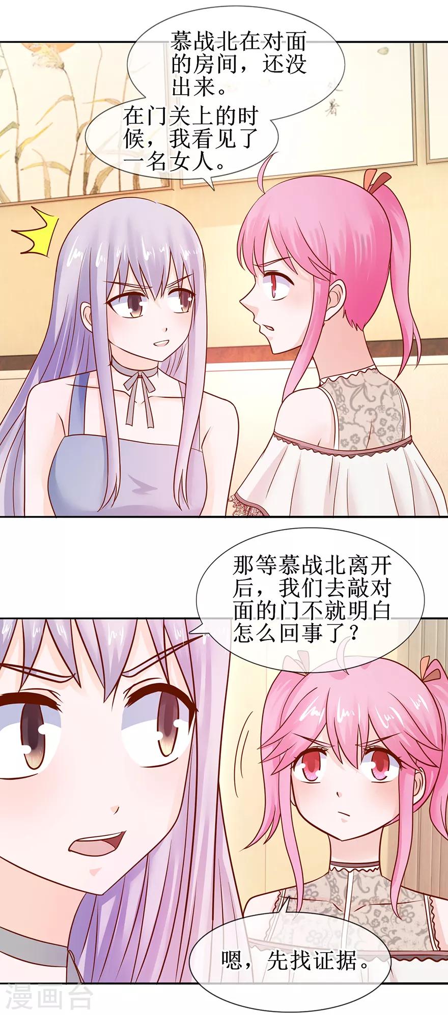 《追夫进行时》第51话 真有其人 第12页
