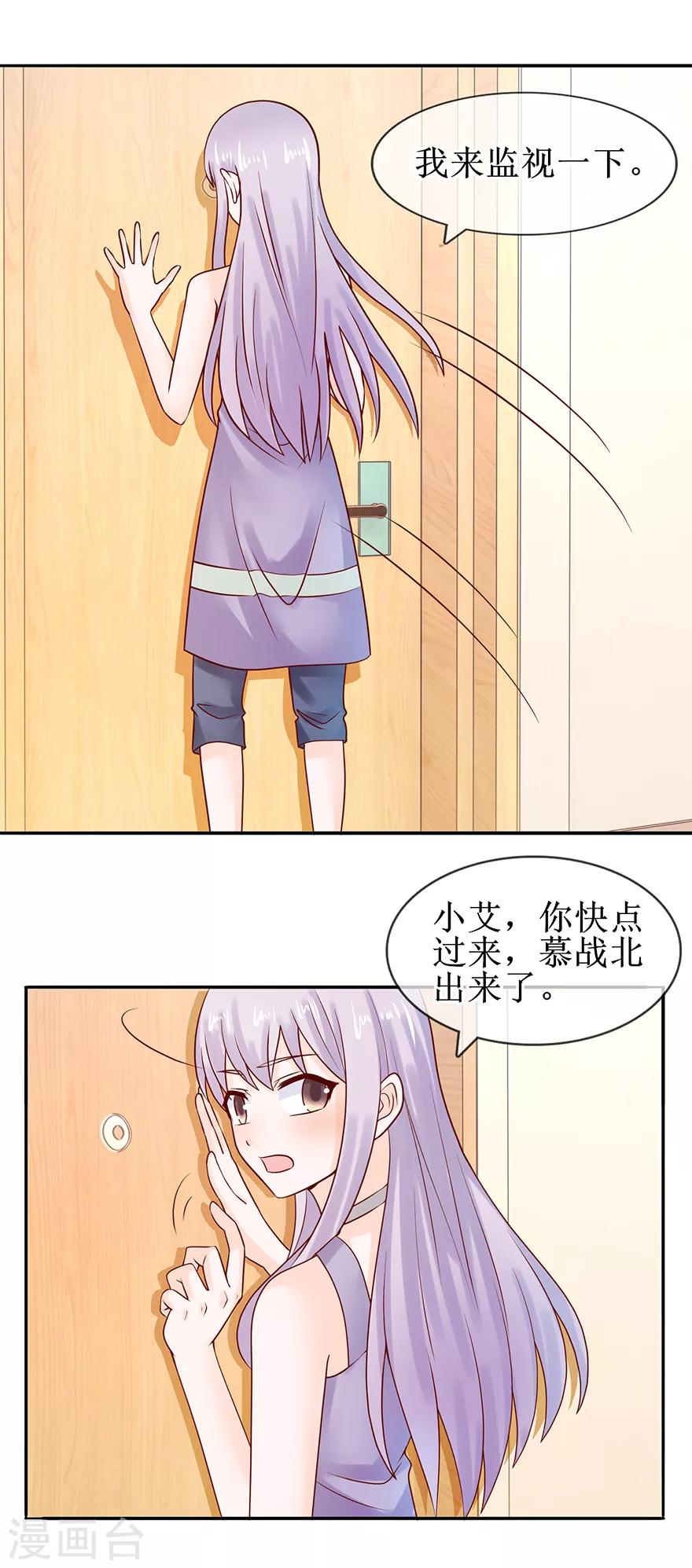 《追夫进行时》第51话 真有其人 第13页