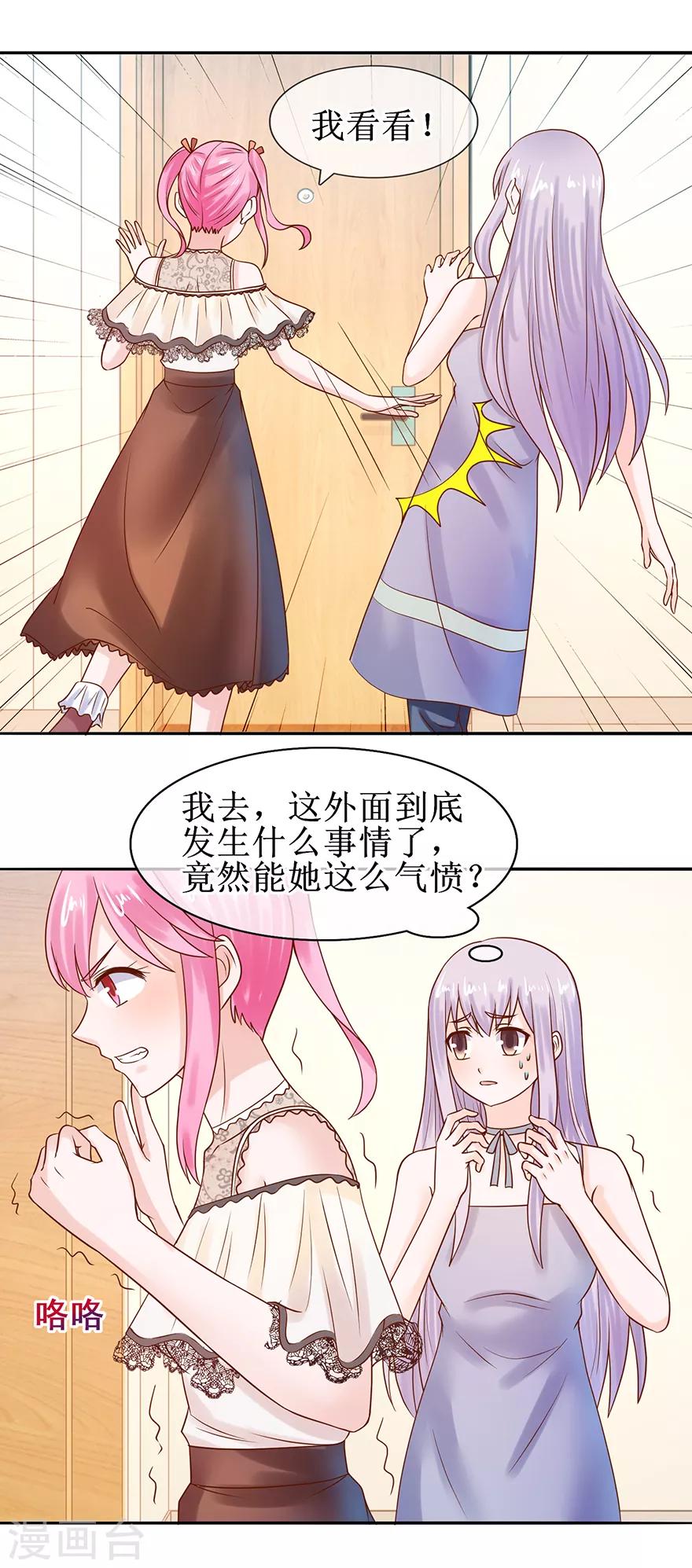 《追夫进行时》第51话 真有其人 第14页