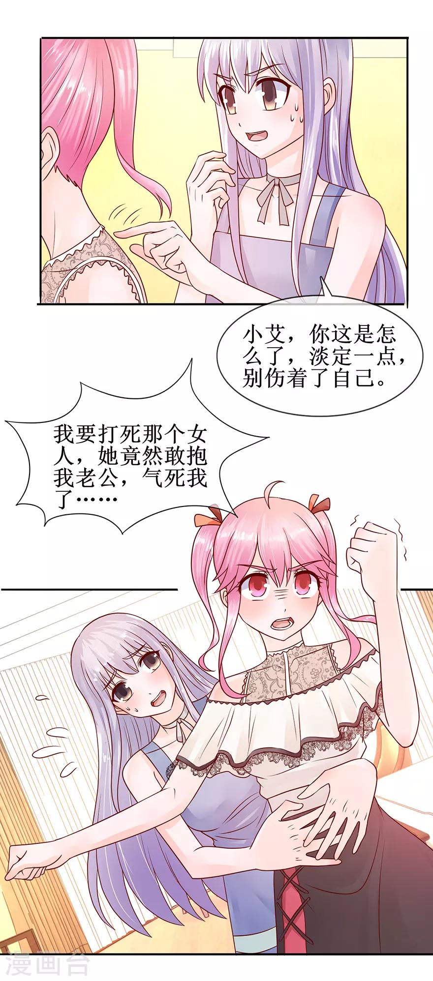 《追夫进行时》第51话 真有其人 第15页