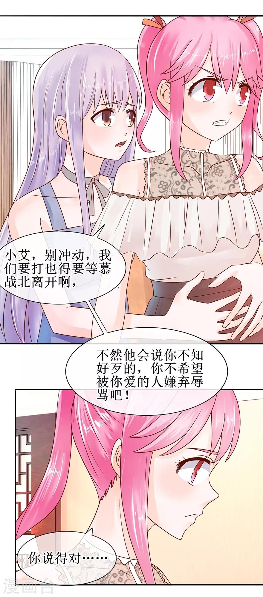 《追夫进行时》第51话 真有其人 第16页