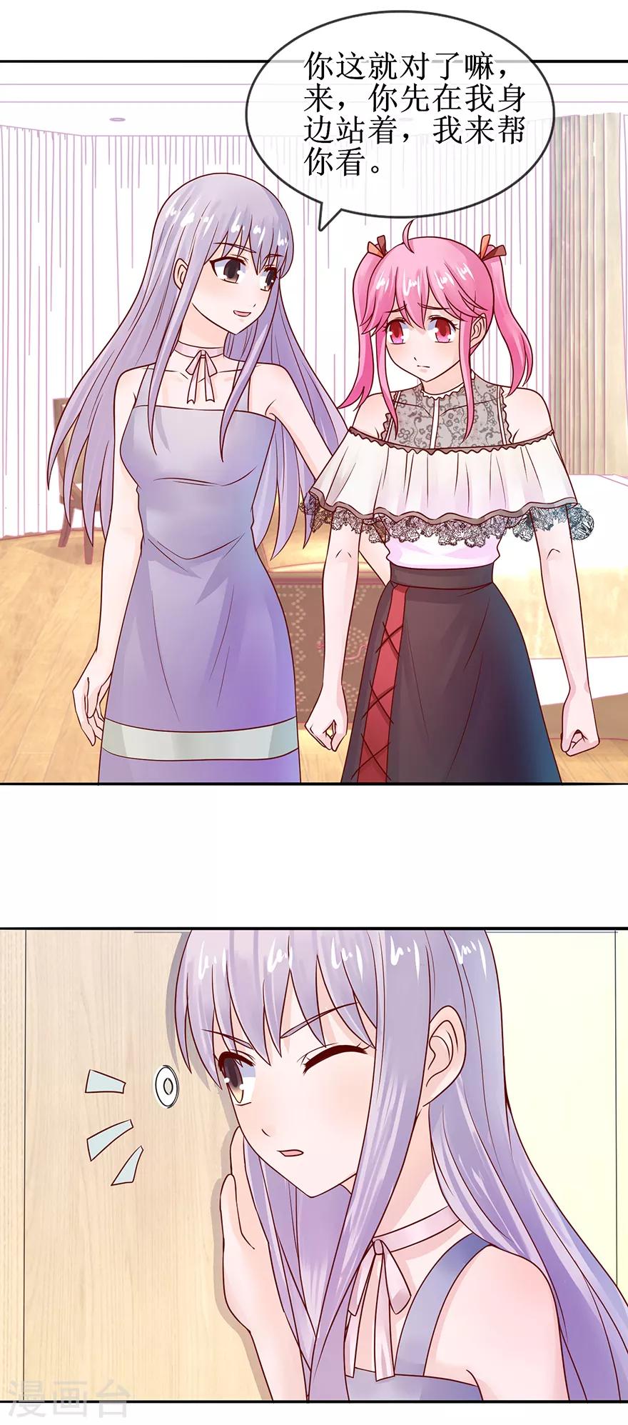 《追夫进行时》第51话 真有其人 第17页