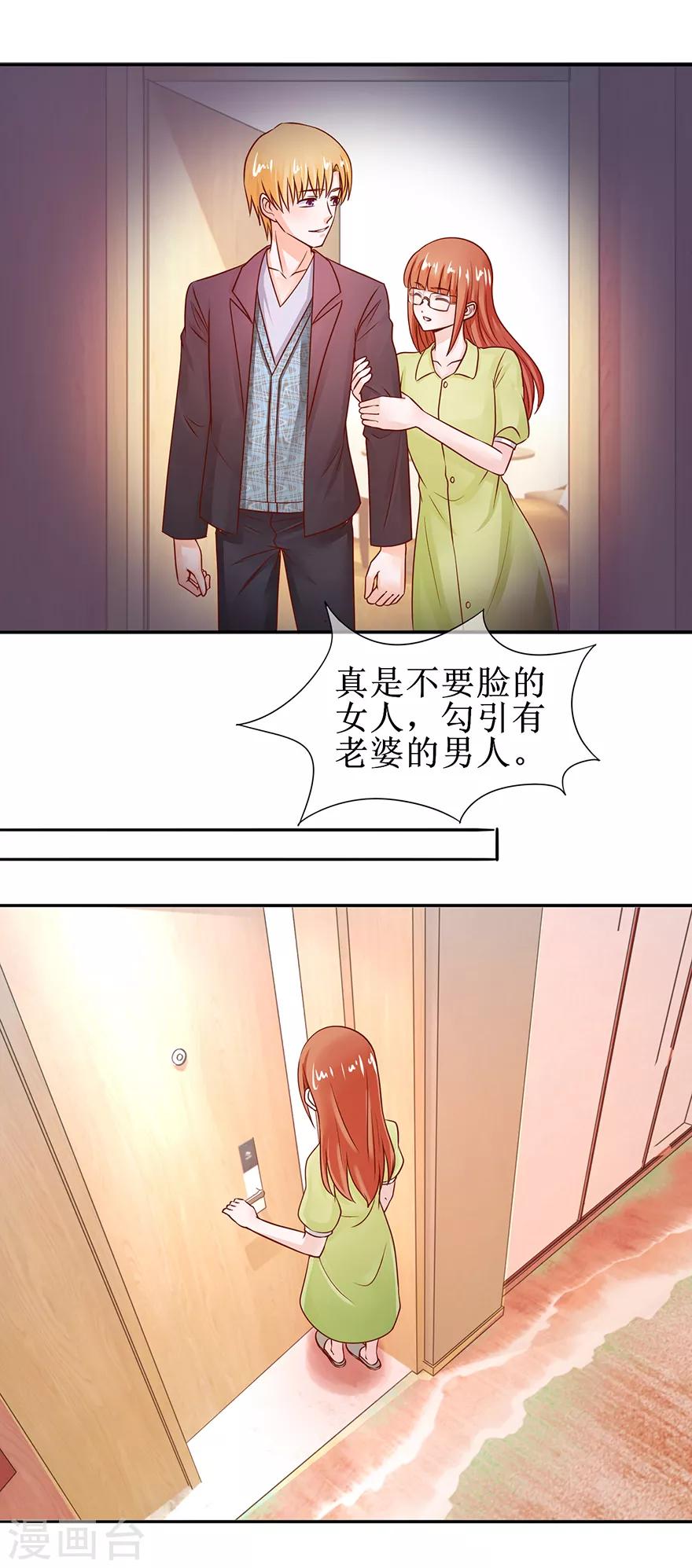 《追夫进行时》第51话 真有其人 第18页