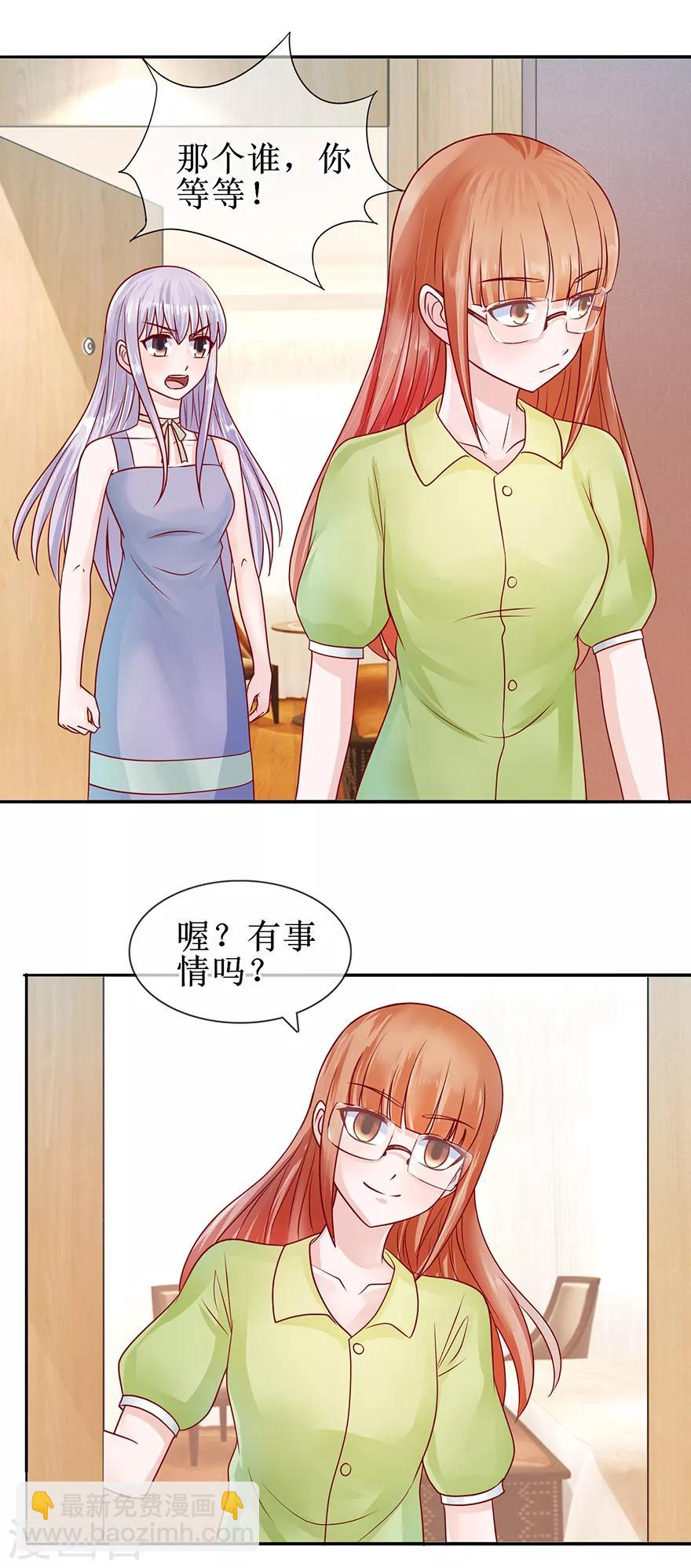《追夫进行时》第51话 真有其人 第19页