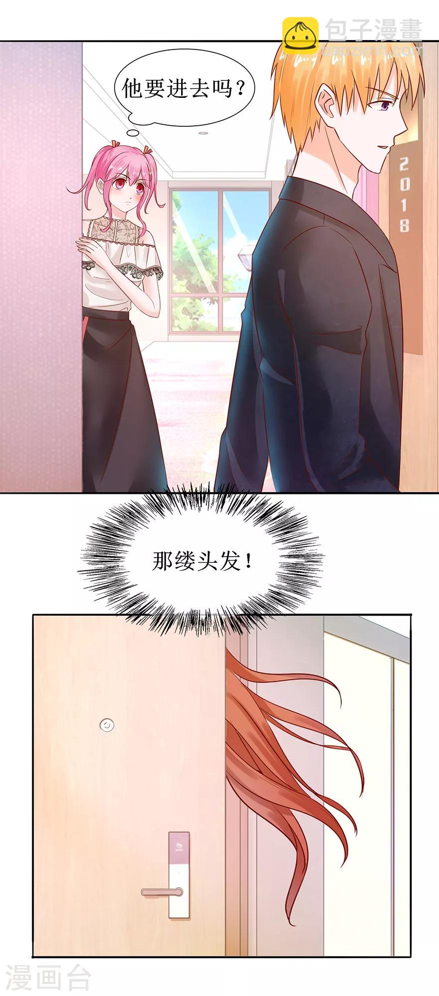 《追夫进行时》第51话 真有其人 第2页