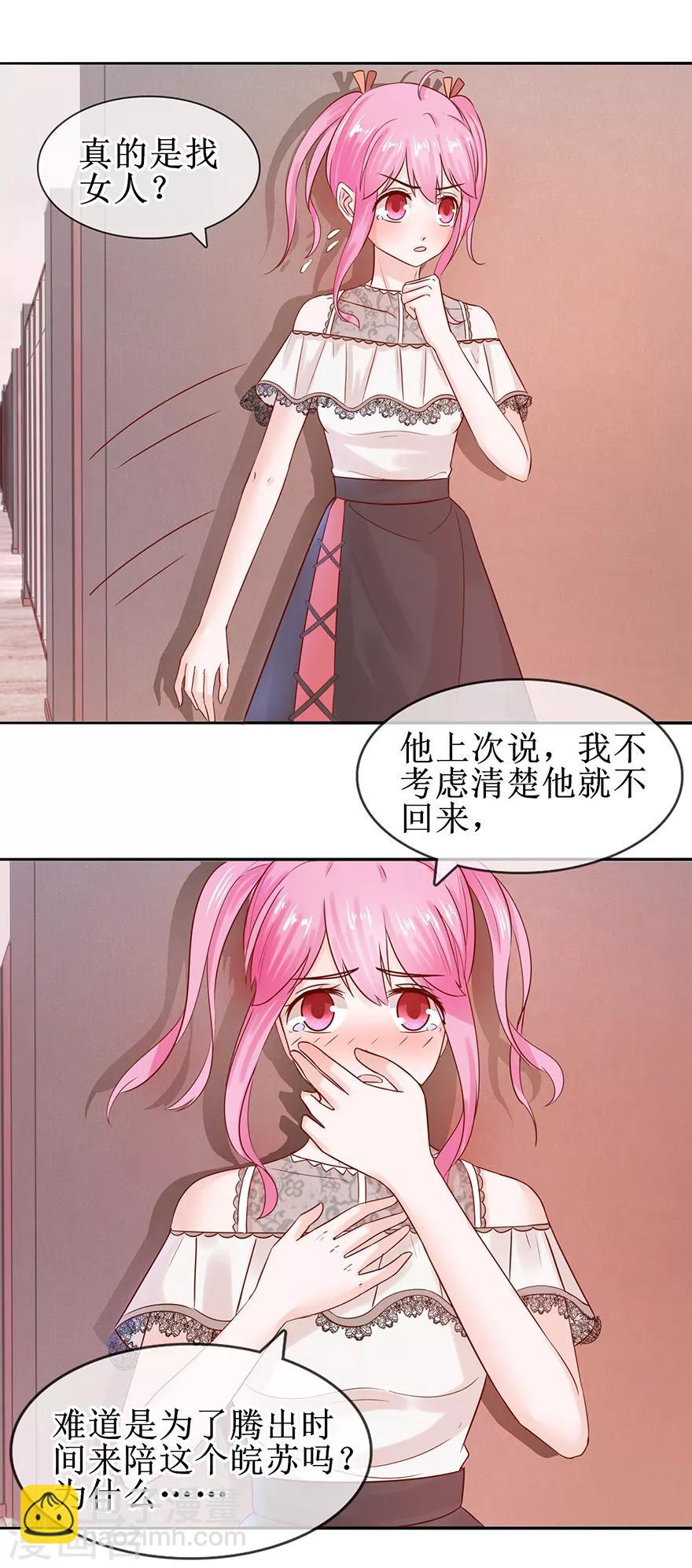 《追夫进行时》第51话 真有其人 第3页
