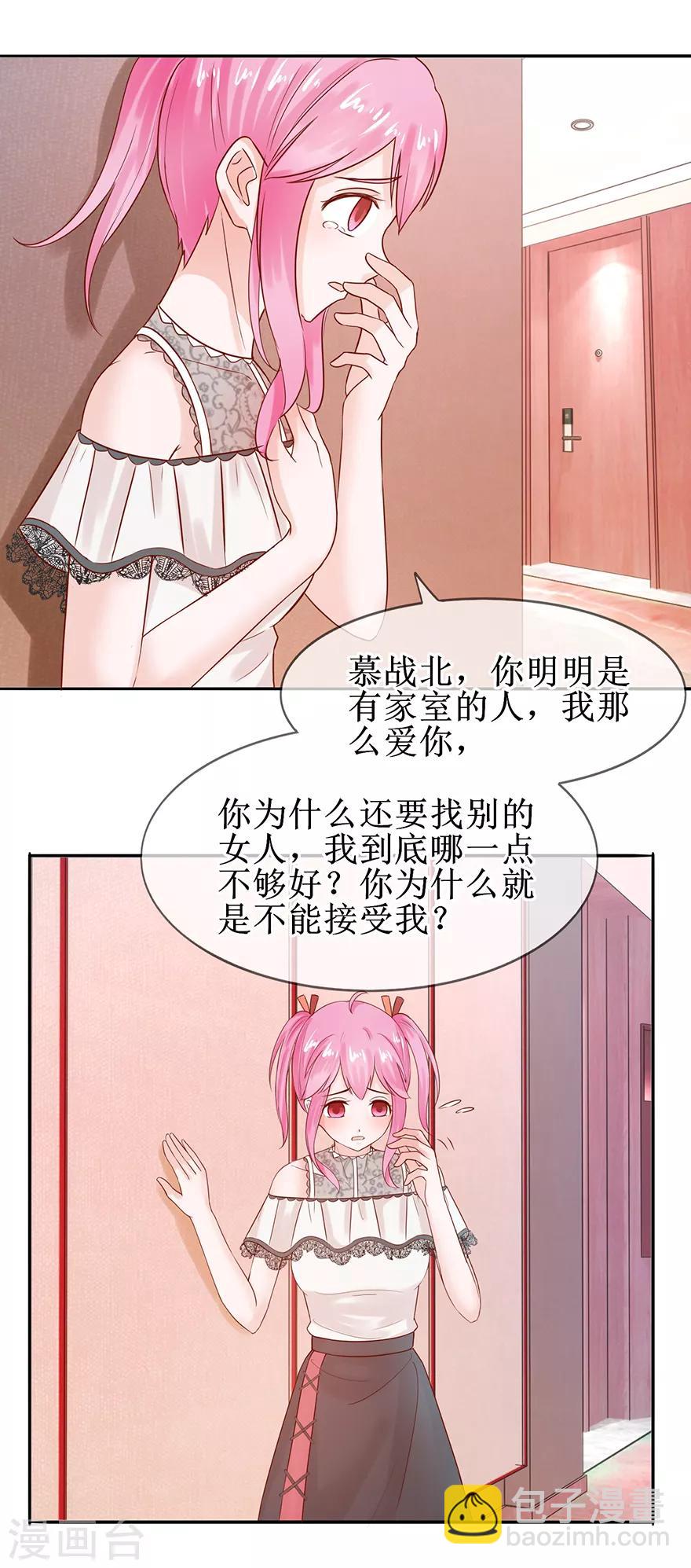 《追夫进行时》第51话 真有其人 第4页