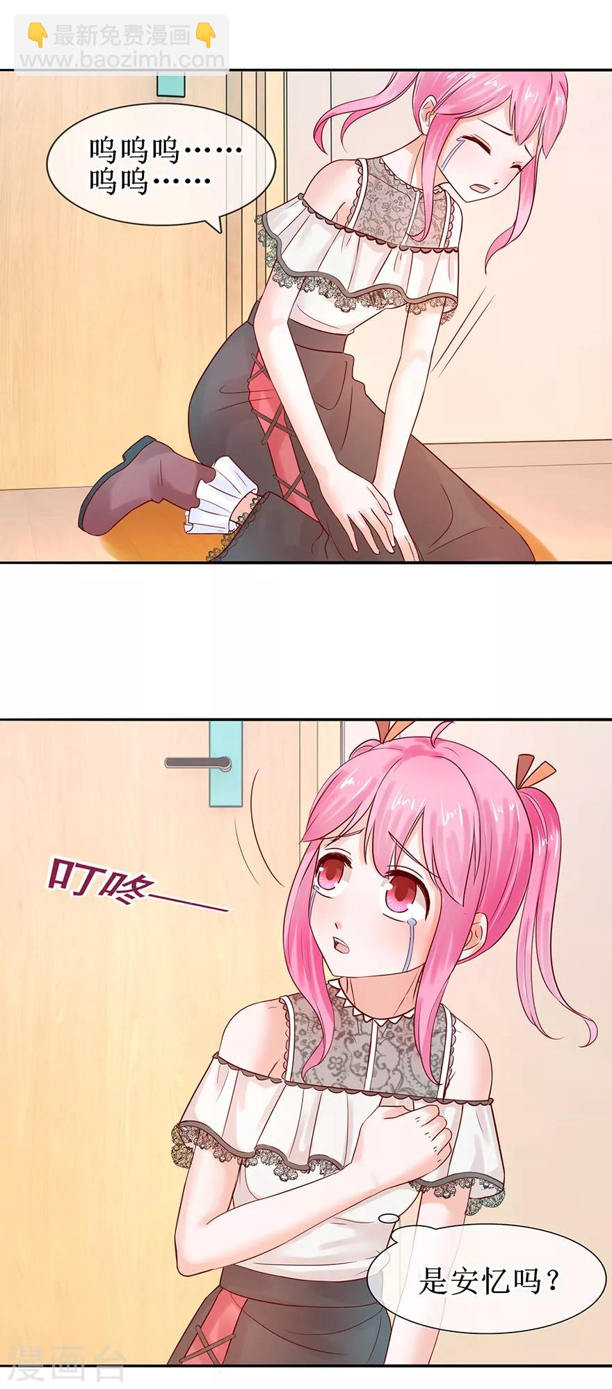 《追夫进行时》第51话 真有其人 第6页