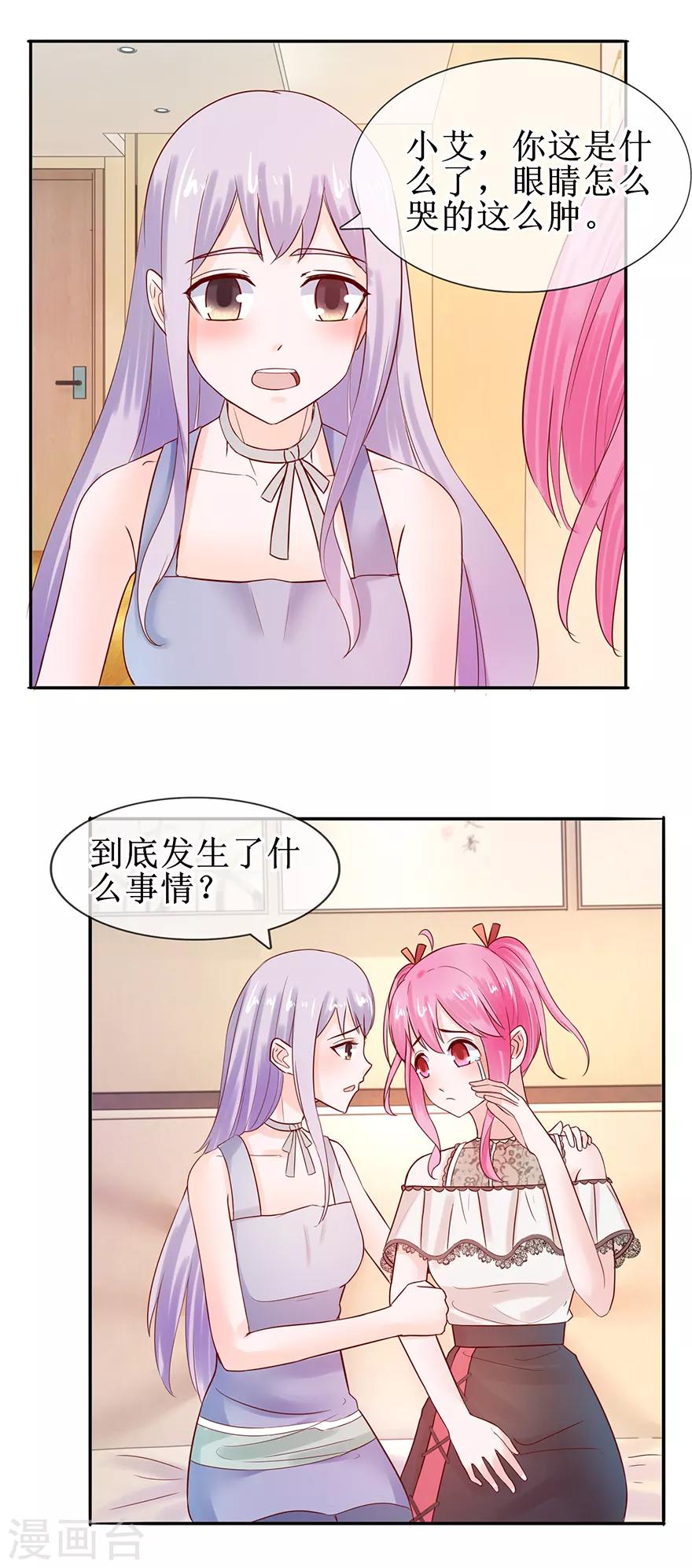 《追夫进行时》第51话 真有其人 第8页