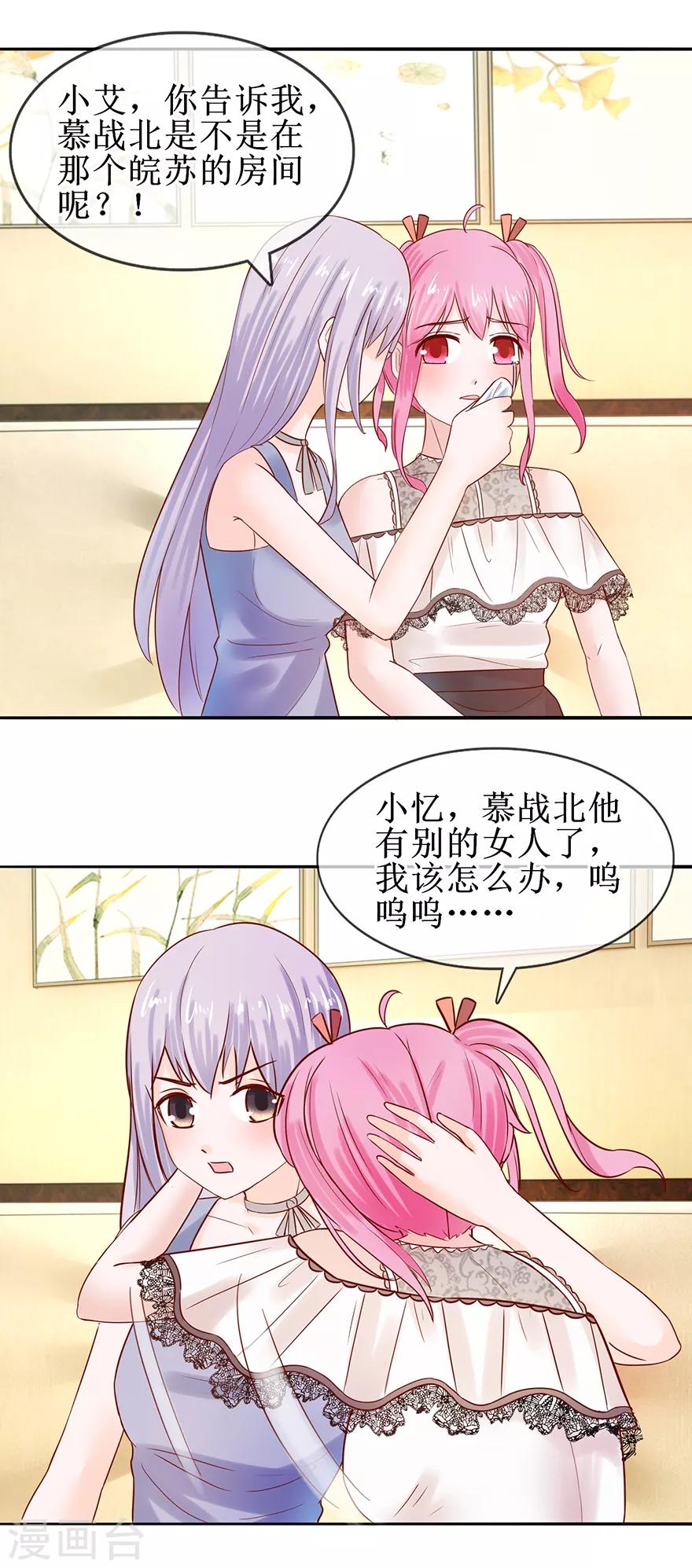 《追夫进行时》第51话 真有其人 第9页