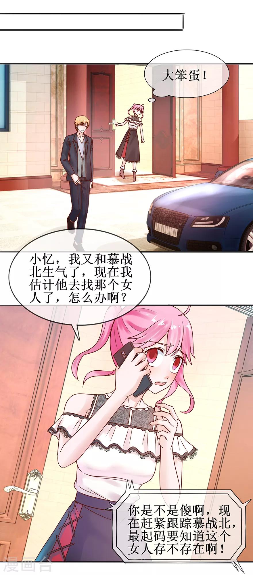 《追夫进行时》第50话 准备捉奸 第10页