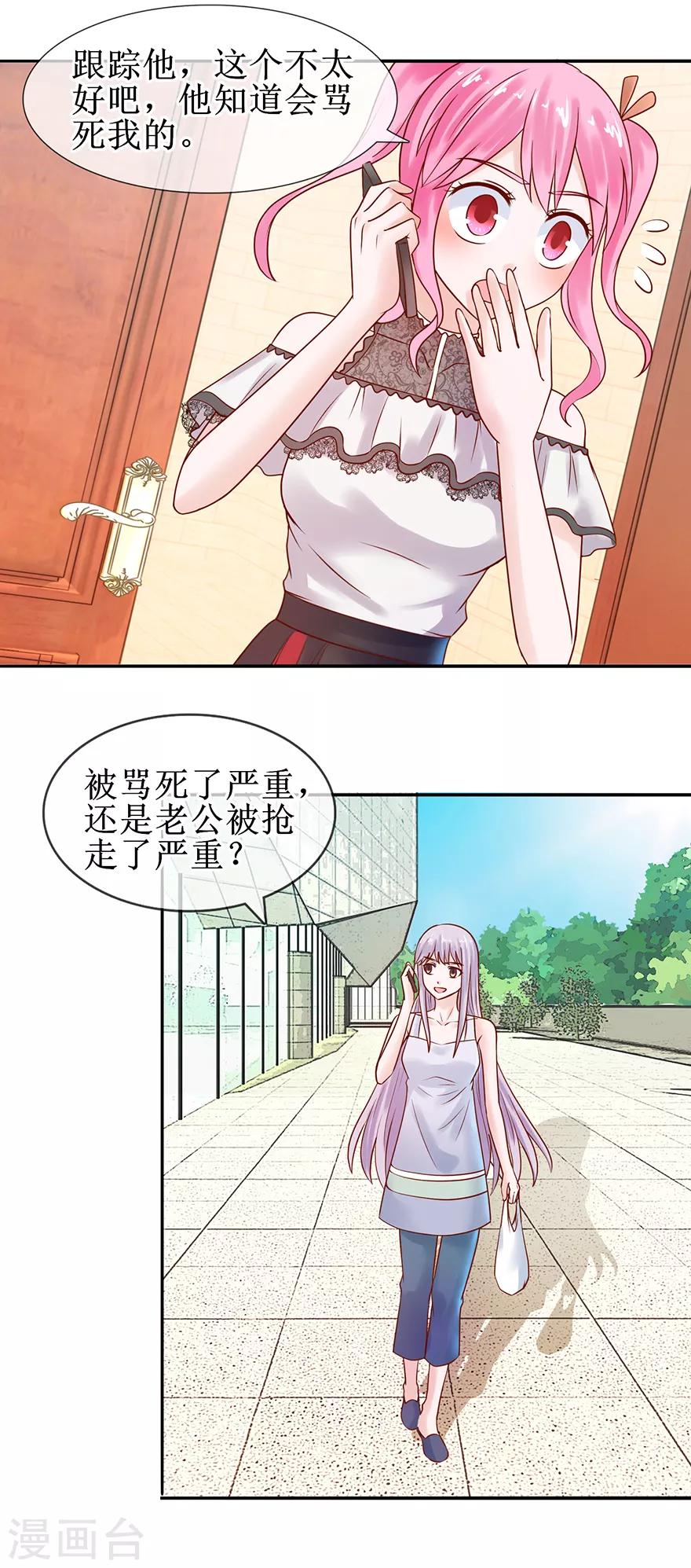 《追夫进行时》第50话 准备捉奸 第11页