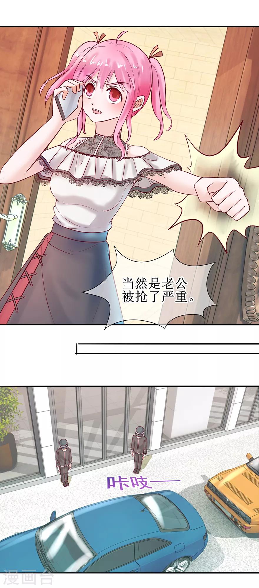 《追夫进行时》第50话 准备捉奸 第12页