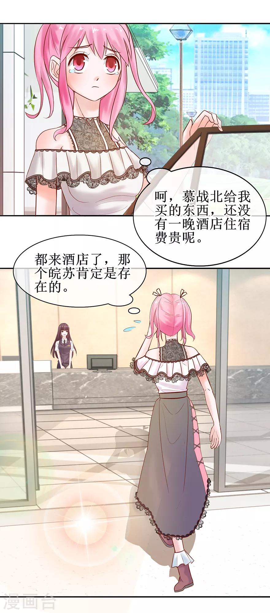 《追夫进行时》第50话 准备捉奸 第14页