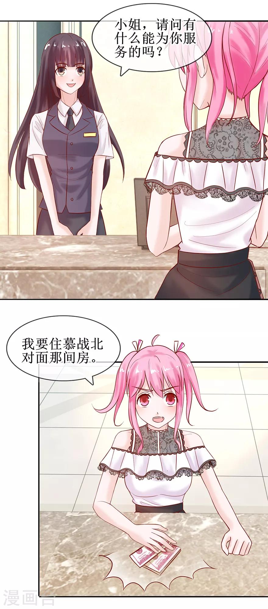 《追夫进行时》第50话 准备捉奸 第15页