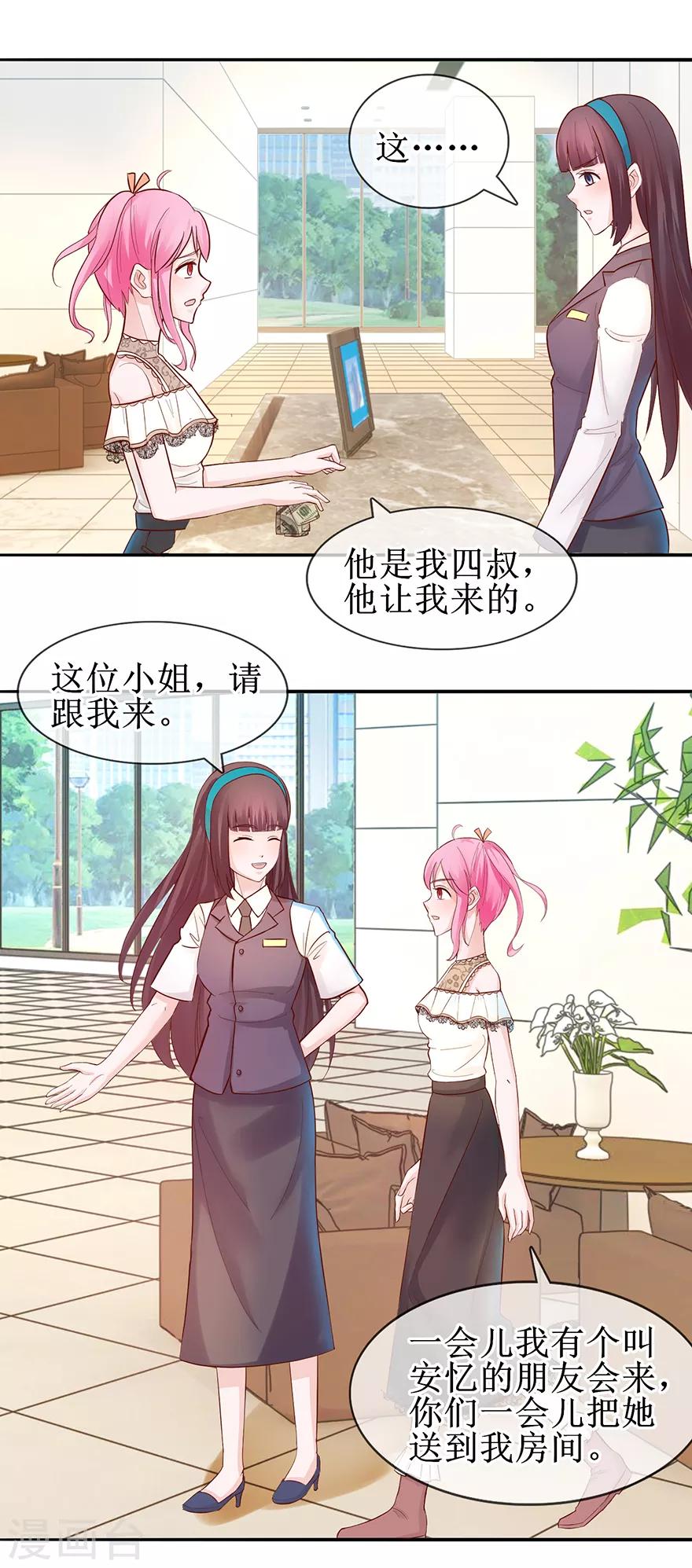 《追夫进行时》第50话 准备捉奸 第16页