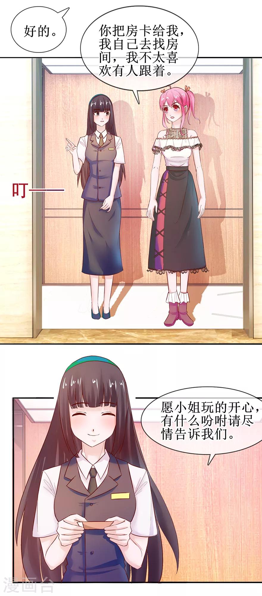 《追夫进行时》第50话 准备捉奸 第17页
