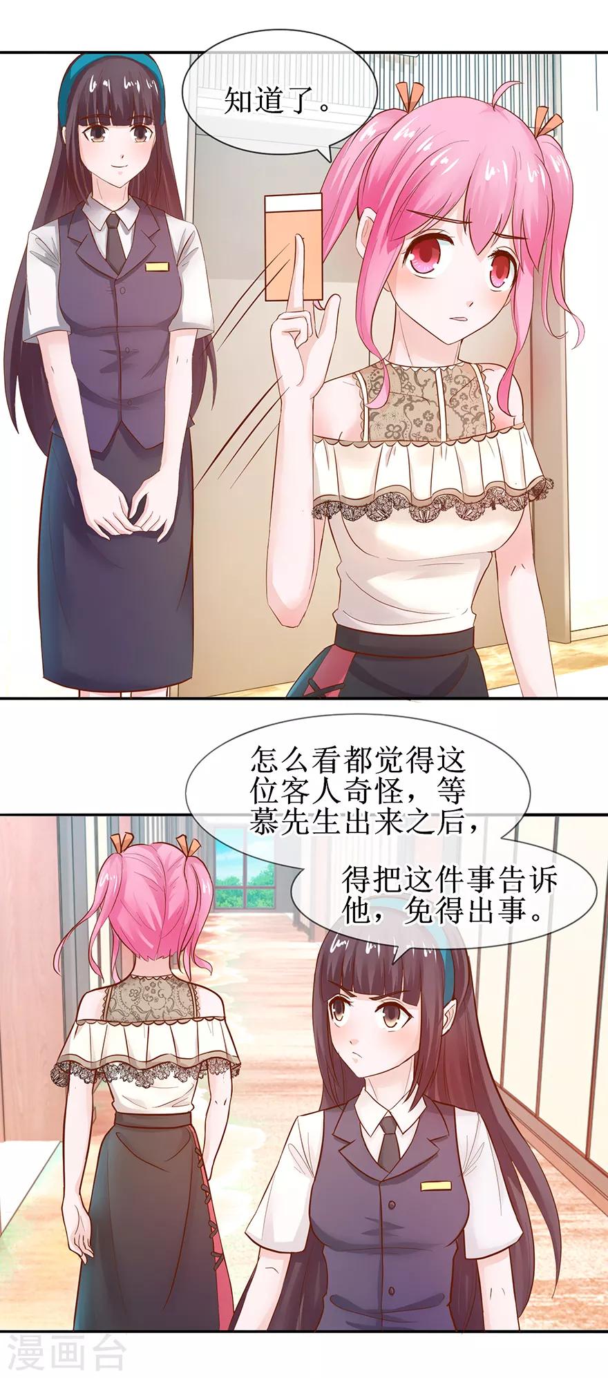 《追夫进行时》第50话 准备捉奸 第18页