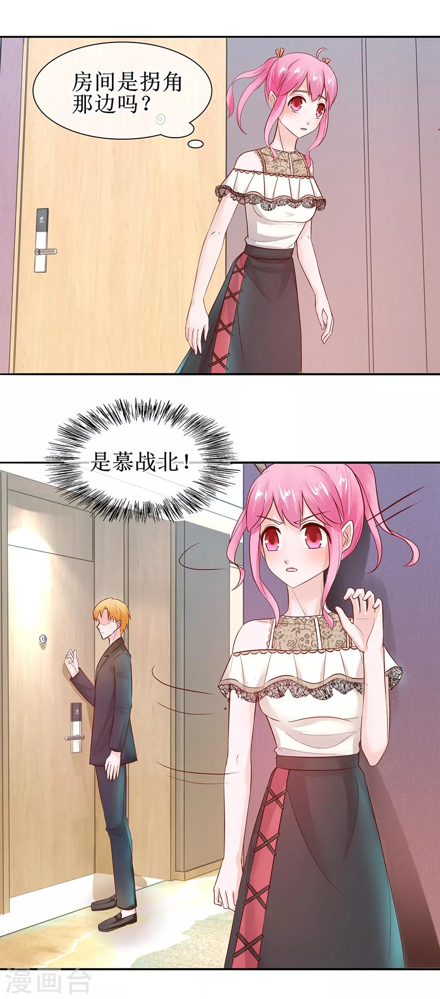《追夫进行时》第50话 准备捉奸 第19页
