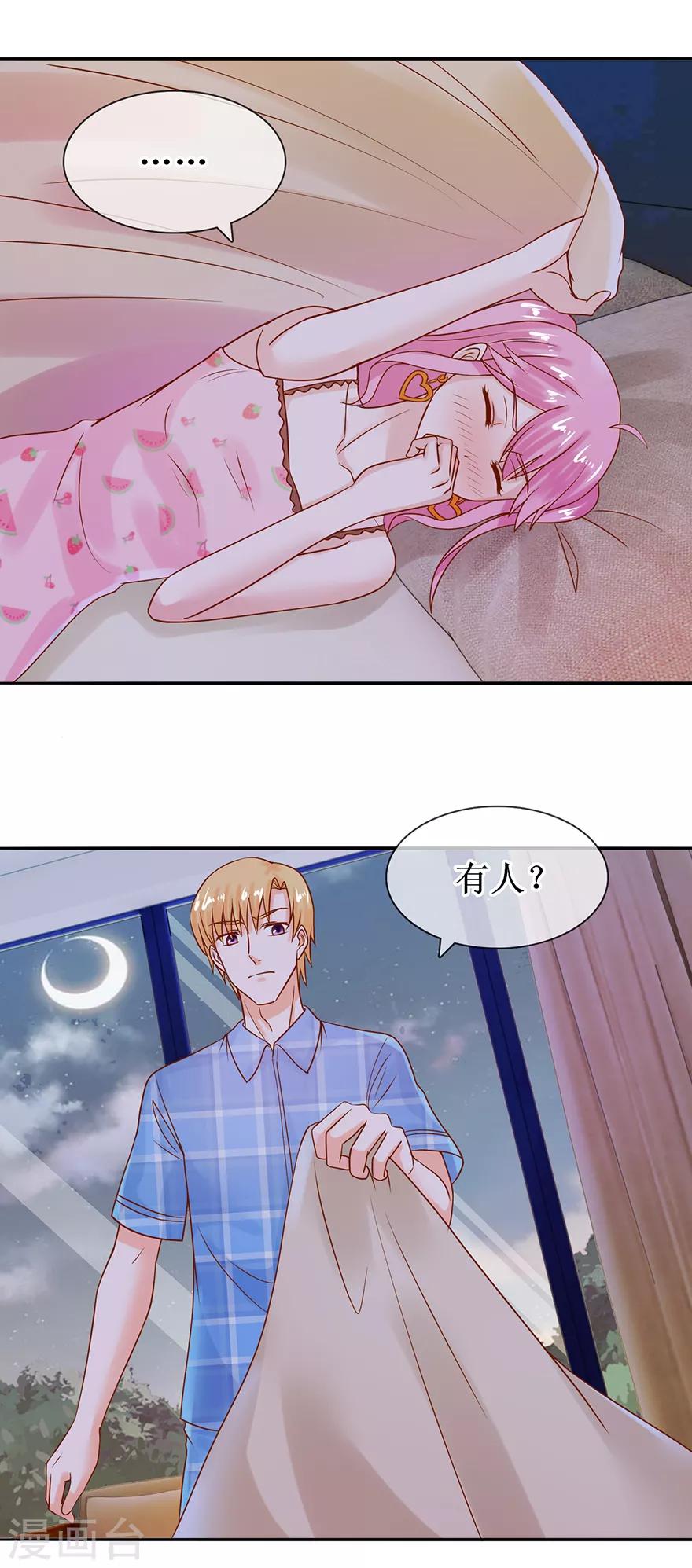 《追夫进行时》第50话 准备捉奸 第2页