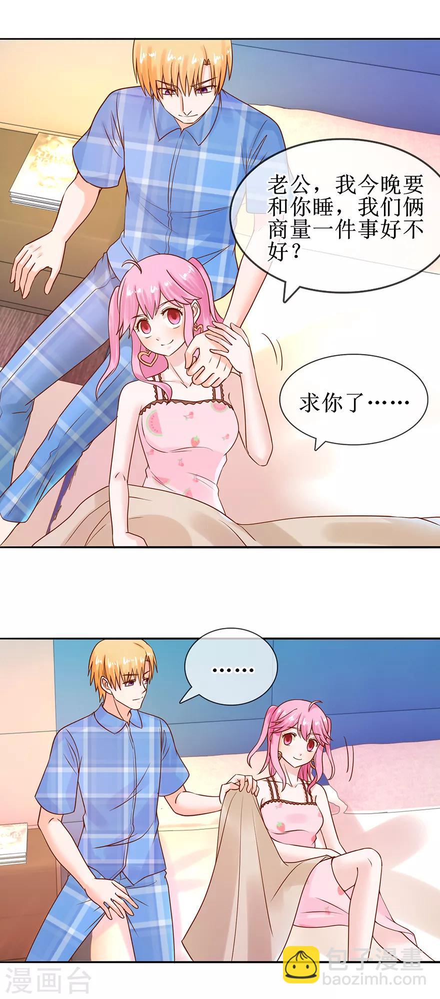 《追夫进行时》第50话 准备捉奸 第5页