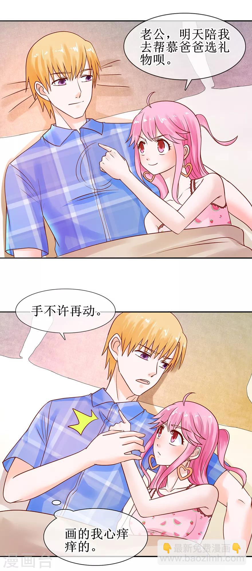 《追夫进行时》第50话 准备捉奸 第6页