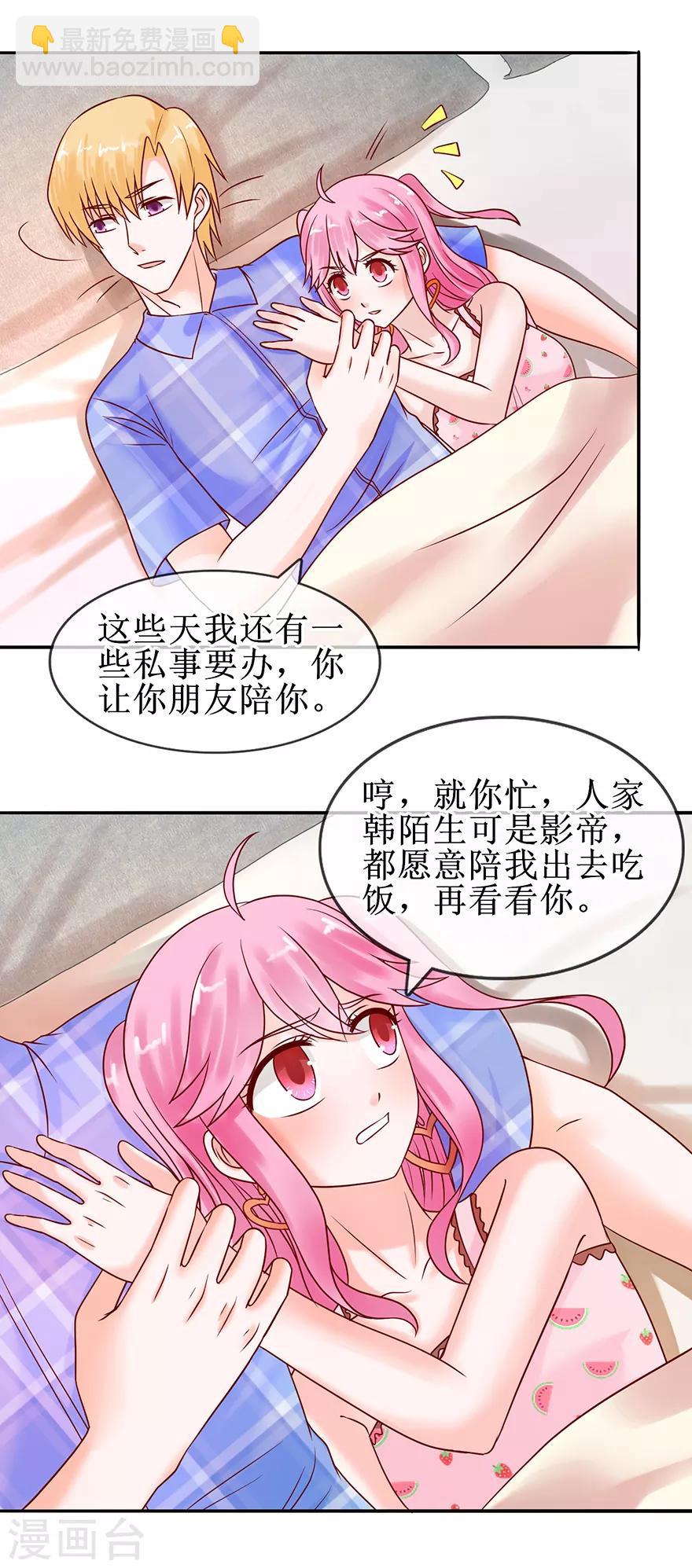 《追夫进行时》第50话 准备捉奸 第7页