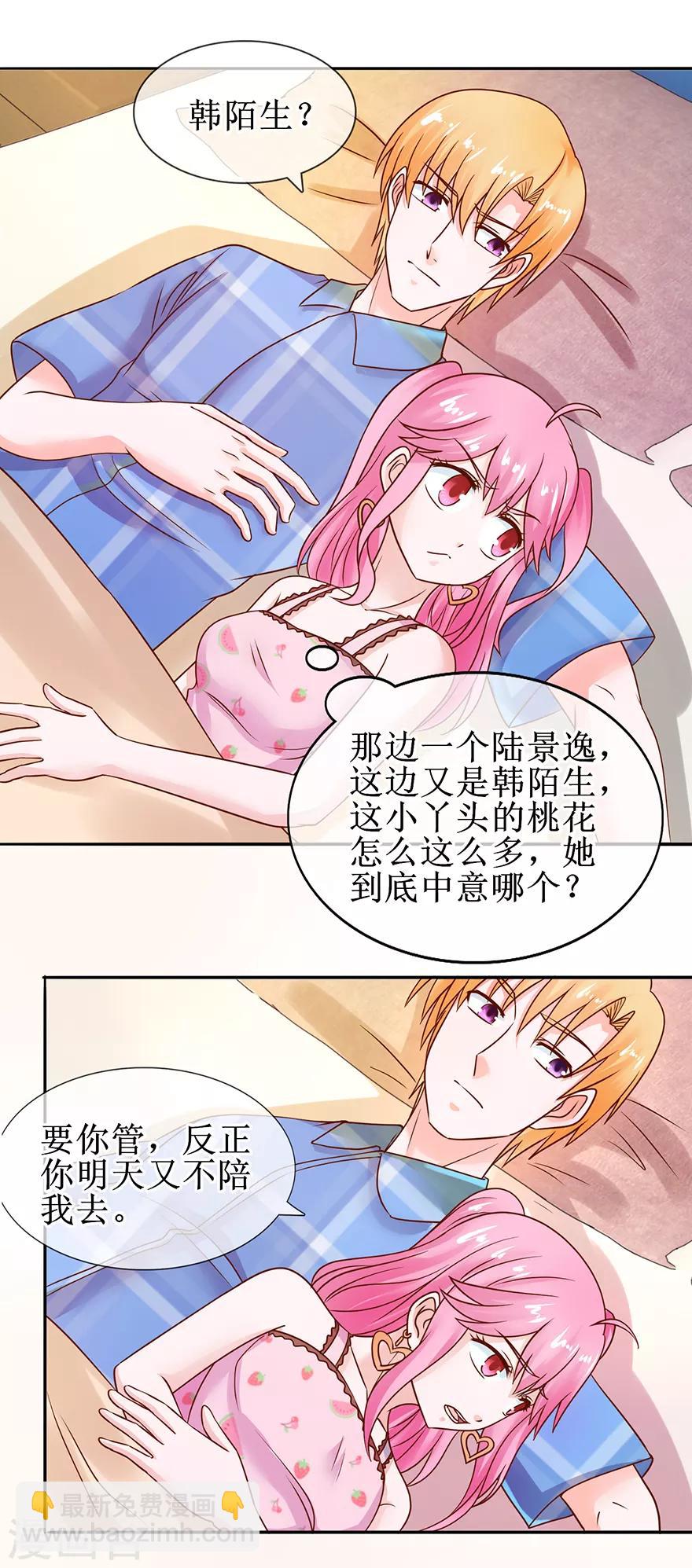 《追夫进行时》第50话 准备捉奸 第8页
