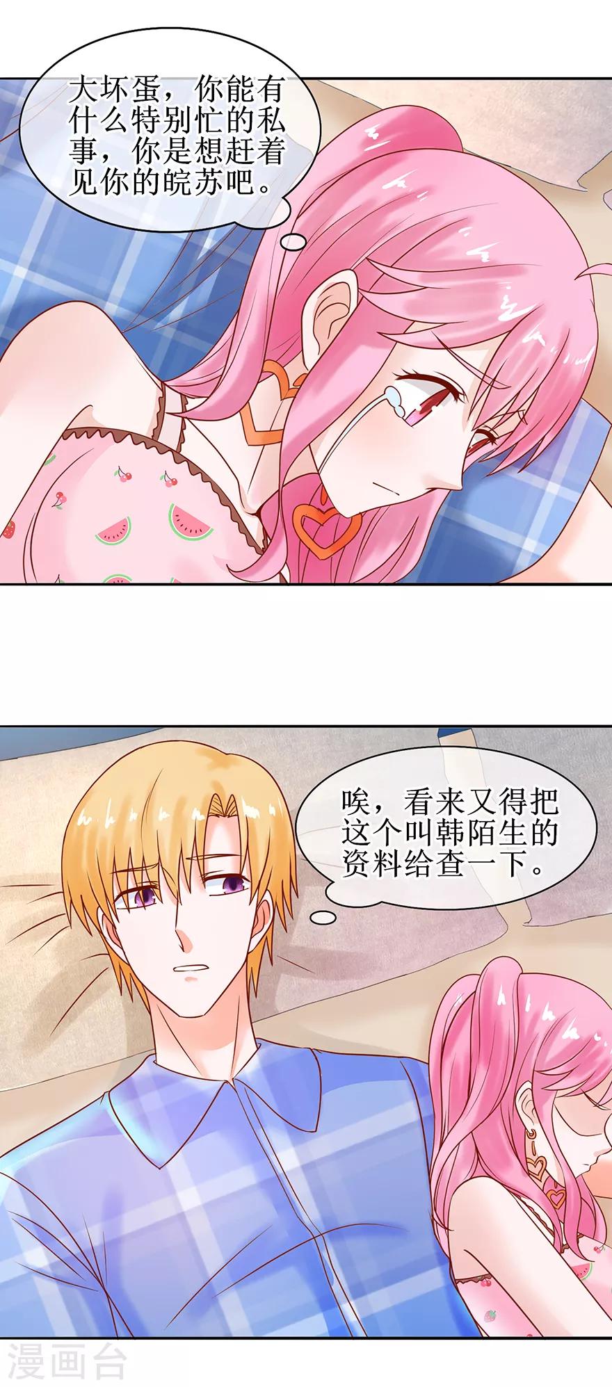 《追夫进行时》第50话 准备捉奸 第9页