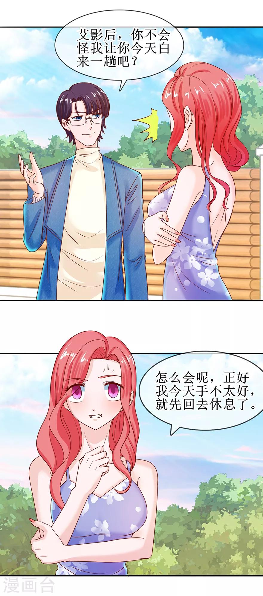 《追夫进行时》第49话 影帝上线 第10页