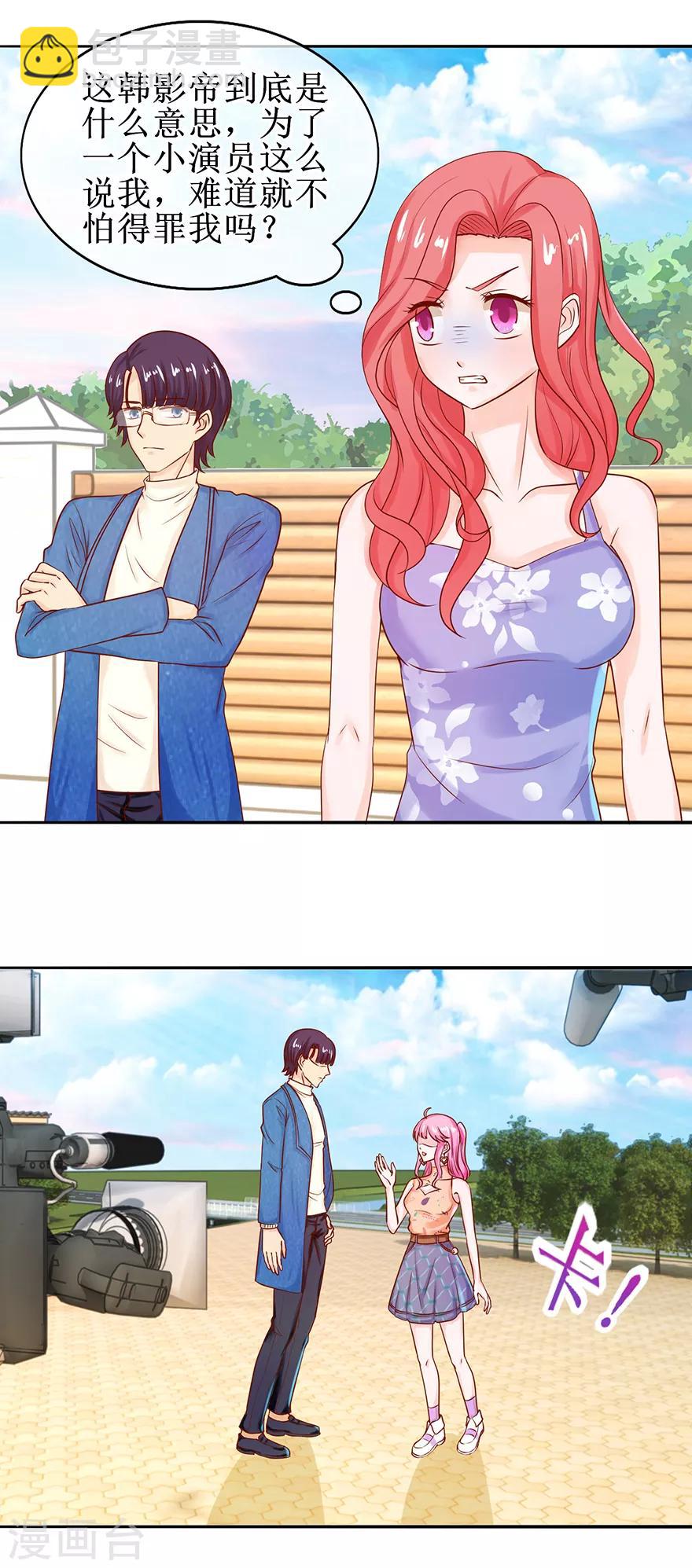 《追夫进行时》第49话 影帝上线 第11页