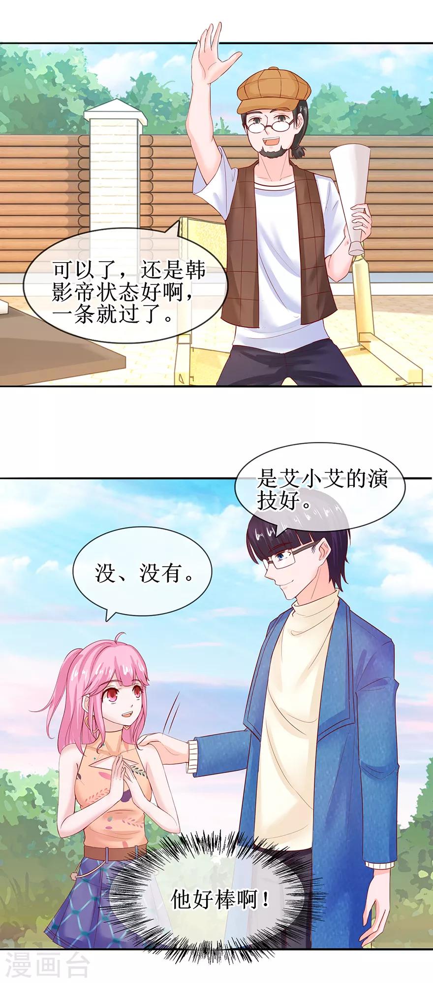 《追夫进行时》第49话 影帝上线 第12页