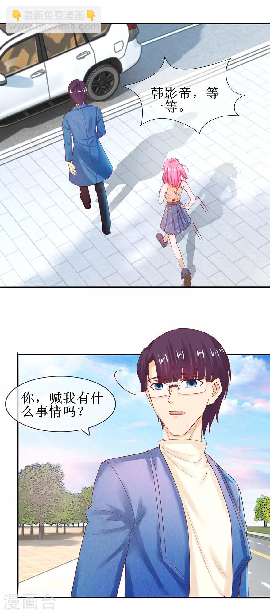 《追夫进行时》第49话 影帝上线 第13页